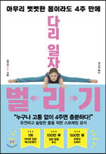 다리 일자 벌리기