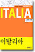 이탈리아