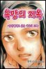 [대여] [ 연재] 욕망의 지옥 01화