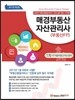 2017 매경부동산자산관리사 (부동산FP) 1차 주거용부동산자산관리
