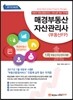2017 매경부동산자산관리사 (부동산FP) 1차 부동산자산관리개론