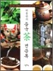 박홍관의 중국차 견문록