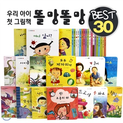 new 똘망똘망 베스트(보드북30권)_세이펜 적용 + 사은품:한글공부카드(112장)