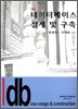 데이터베이스 설계 및 구축