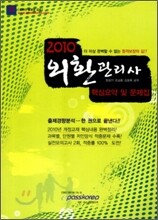 2010 외환관리사 핵심요약 및 문제집