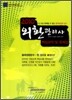 2010 외환관리사 핵심요약 및 문제집