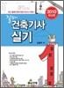2010 길잡이 건축 기사 실기