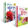 이야기하며 동물 접기 + 이야기하며 자동차 접기 세트
