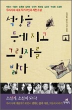 석양을 등에 지고 그림자를 밟다