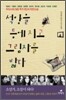 석양을 등에 지고 그림자를 밟다