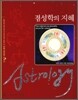 점성학의 지혜