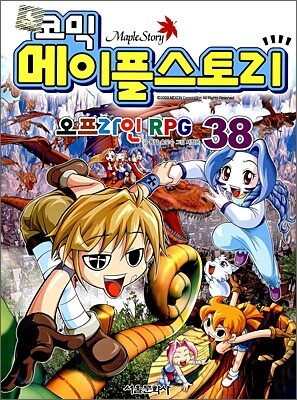 코믹 메이플스토리 오프라인 RPG 38
