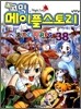 코믹 메이플스토리 오프라인 RPG 38