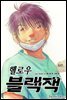 [대여] 헬로우 블랙잭 009화
