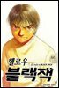 [대여] 헬로우 블랙잭 022화