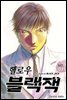 [대여] 헬로우 블랙잭 045화
