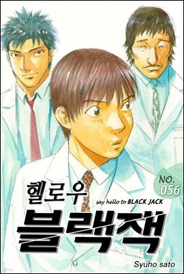 [대여] 헬로우 블랙잭 056화