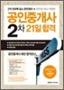 2010 공인중개사 2차 21일 합격