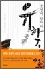 유학, 경영에 답하다