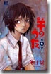 羊のうた 6