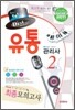 2011 유통관리사 2급 최종모의고사