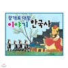 광개토대왕 이야기 한국사(전68권)2013최신판/가격조정가능!