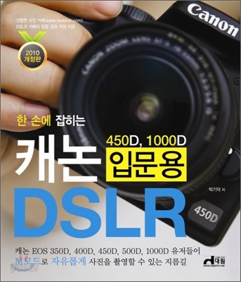 한 손에 잡히는 캐논 입문용 DSLR