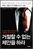 거절할 수 없는 제안을 하라