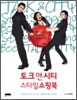 토크 앤 시티 스타일쇼핑북 Talk & City Style Shopping Book