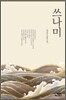 쓰나미