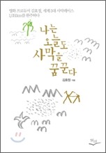 나는 오늘도 사막을 꿈꾼다