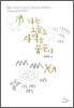 나는 오늘도 사막을 꿈꾼다