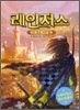 레인저스 09