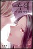 [대여] [ 연재] 족쇄 : 두 남매 이야기 31화 (완결)