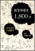 교육부선정 1,800자