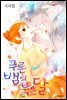 [대여] [연재] 푸른뱀의 붉은달 08화