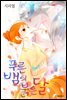 [대여] [연재] 푸른뱀의 붉은달 09화