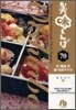美味しんぼ(70)