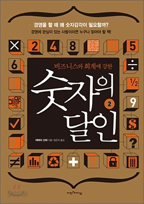 숫자의 달인 2