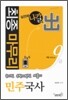 2010 9급 최종마무리 민주국사
