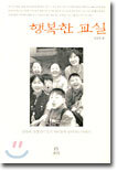 행복한 교실