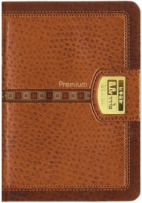 Premium 프리미엄 만나성경(특소,합본,가죽)(11.6*16.9)(브라운)