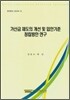 가산금 제도의 개선 및 입안기준 정립방안 연구