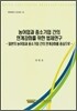 농어업과 중소기업 간의 연계강화를 위한 법제연구