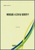 예방접종 사고보상 법제연구
