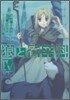 狼と香辛料 4
