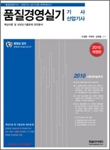 2010 품질경영 기사 실기