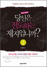 당신은 전도하는 제자입니까? 2 인도자지침서