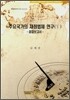 주요 국가의 재정법제 연구 5