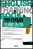 영어 첫걸음 트레이닝 북